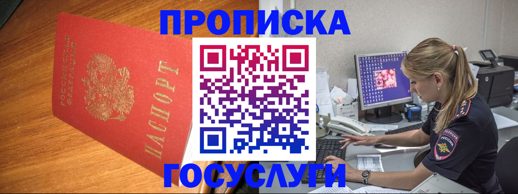 прописка штамп в Карачаево-Черкесии