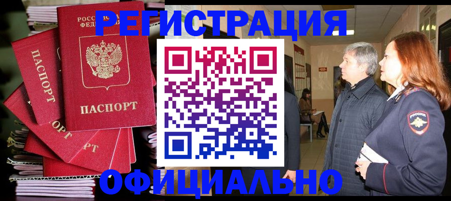 купить прописку в Карачаево-Черкесии